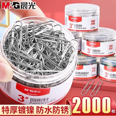 晨光回形针金属防锈三针一钉