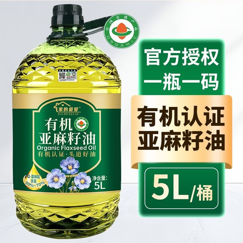 纯有机亚麻籽油食用油官方正品一级冷榨纯正5L炒菜营养健康直接喝