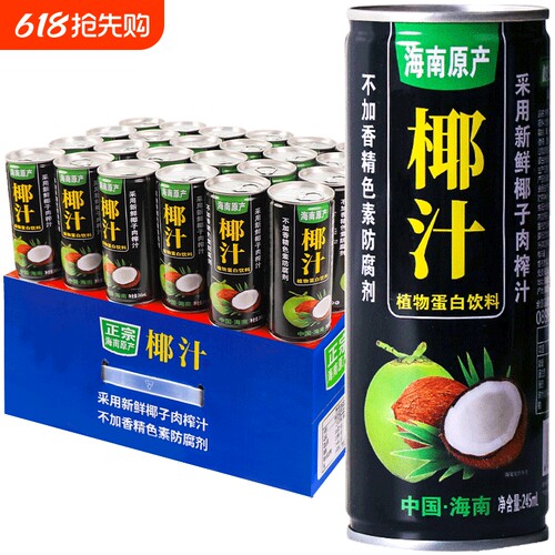 正宗海南椰汁245ml*24罐