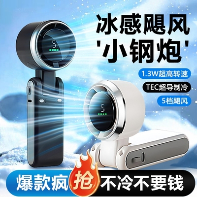 超大续航！持久制冷风扇手持便携
