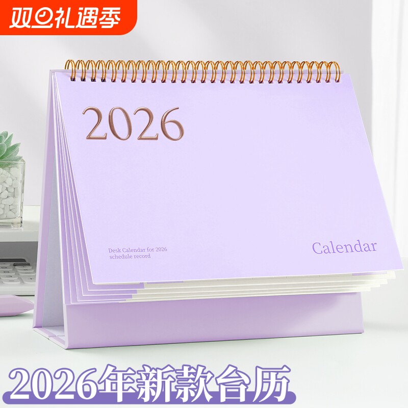 台历日历2026年烫金新款高颜值