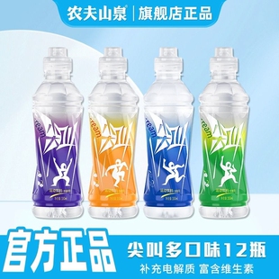 【官方店】农夫山泉尖叫运动补水补充电解质饮料550ml*15瓶整箱