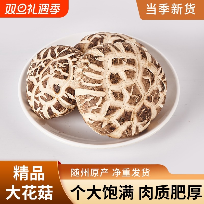 随州香菇神龙架大花菇干货椴木香菇菌菇蘑菇冬菇香茹批发农家特产