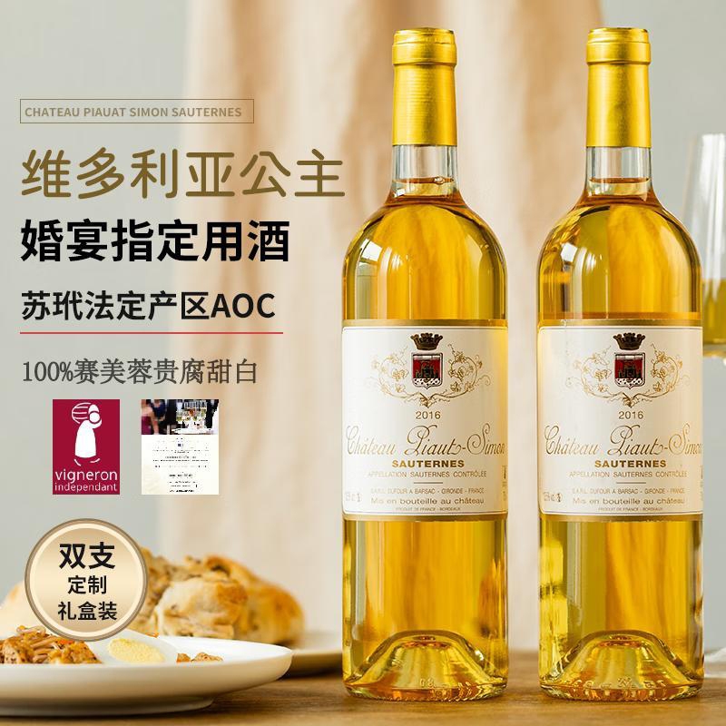 殿堂级产区AOC级法国葡萄酒贵腐进口苏玳甜白葡萄酒礼盒装750ml
