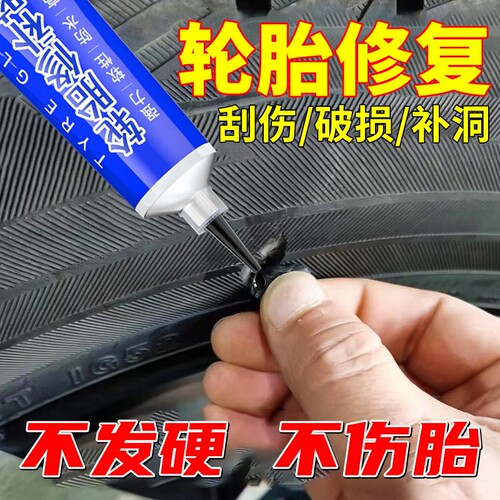 汽车轮胎修补胶修复轮胎侧面外伤