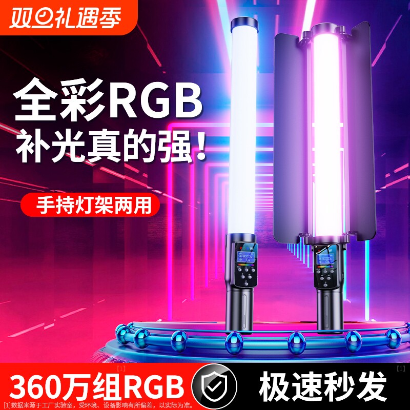 手持RGB摄影补光灯|超1000次加购