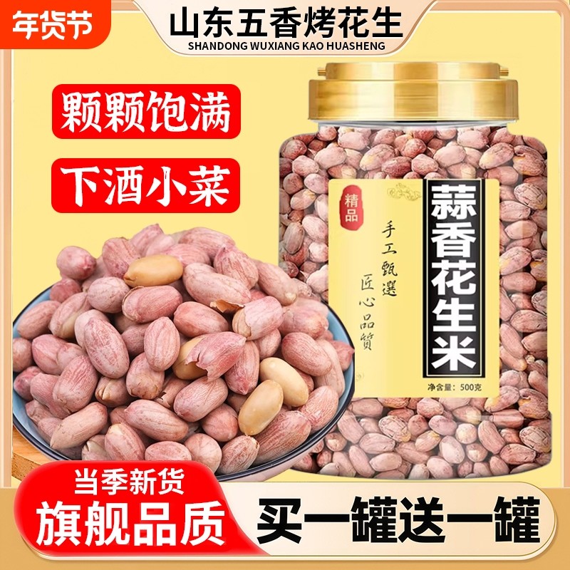 胖山东五香烤花生东莱西特产脱油蒜香来小鱼皮下酒菜炒货新货罐装,零食/坚果/特产,花生,淘宝优惠券,粉丝福利购,淘宝优惠卷