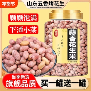 胖山东五香烤花生东莱西特产脱油蒜香来小鱼皮下酒菜炒货新货罐装