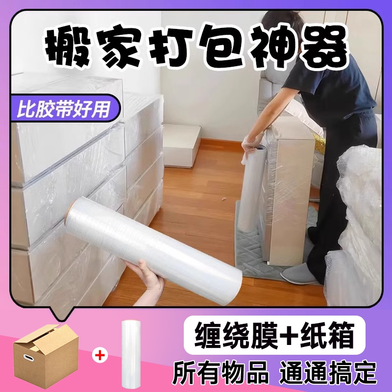 50cm缠绕膜工业搬家打包神器保鲜伸膜保护pe加长包装塑料薄膜收