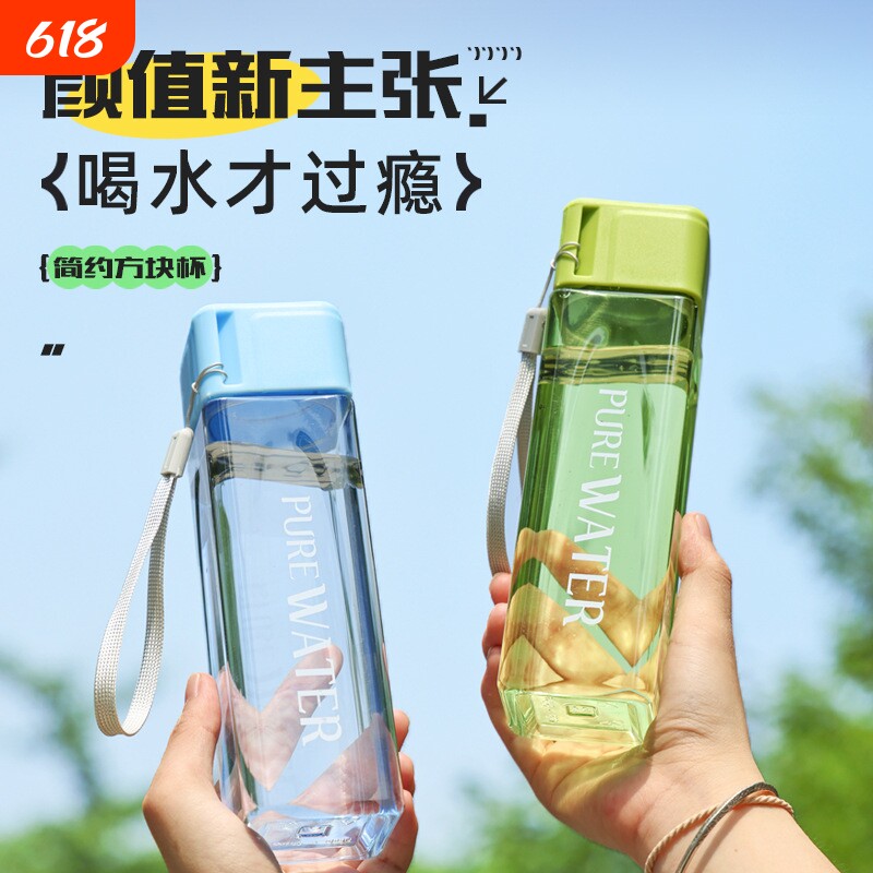 PUREWATER简约大方块PC水杯男女运动便携大容量带提绳直饮杯