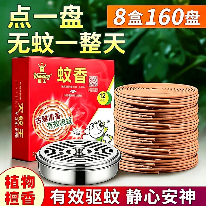 新款檀香型驱蚊蚊香香薰二合一驱蝇防植物草本温和不刺鼻室内户外