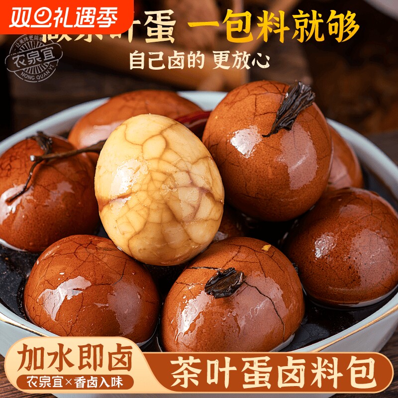 农泉五香卤蛋四川卤料包家用秘制茶叶蛋香料调味料包小包装早餐