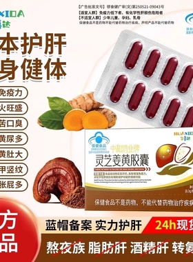 华喜达中和鸿业牌灵芝姜黄胶囊官方正品旗舰店盒装保健