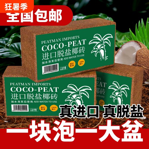 椰砖营养土椰糠土粗椰壳土壤养花通用型大块种菜专用花土脱盐耶砖