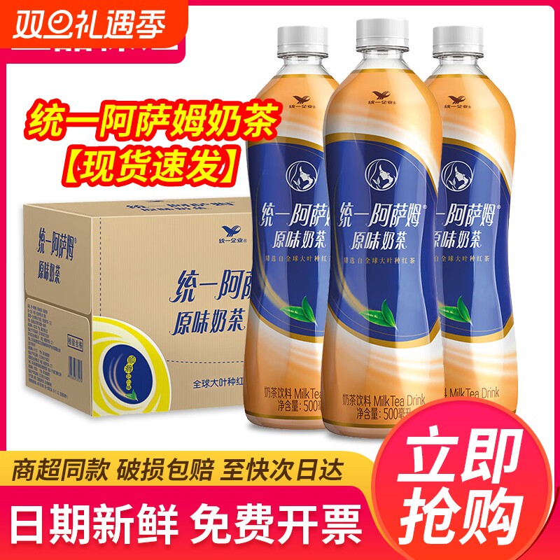 统一阿萨姆奶茶原味500ml*12瓶整箱特批价小瓶统一奶茶饮料多规格