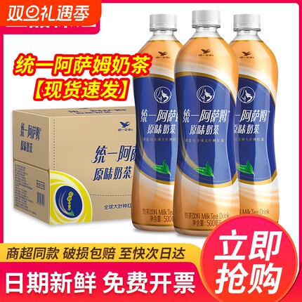 统一阿萨姆奶茶原味500ml*12瓶整箱特批价小瓶统一奶茶饮料多规格