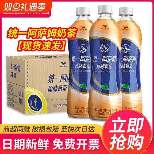 统一阿萨姆奶茶原味500ml*12瓶整箱特批价小瓶统一奶茶饮料多规格