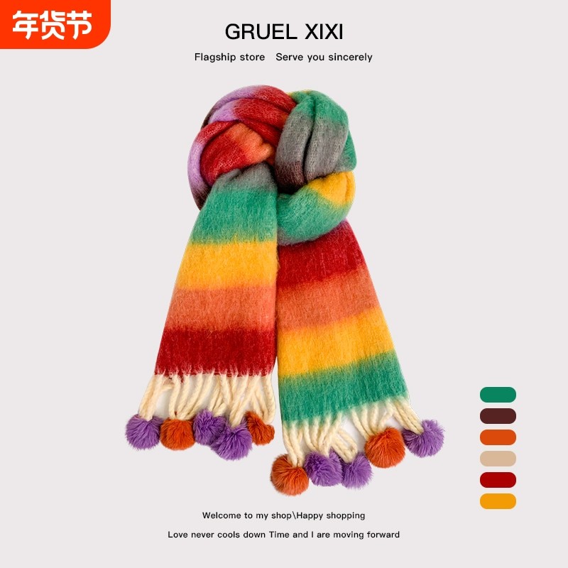 多巴胺彩虹条纹马海毛围巾女冬季软糯保暖真兔毛毛球长款披肩围脖