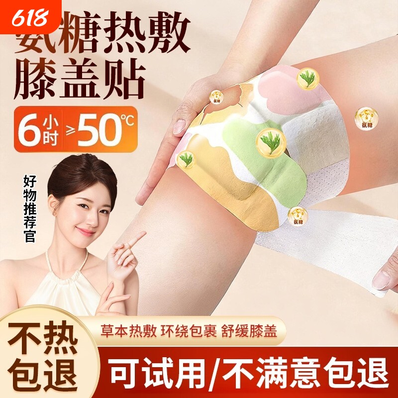 护膝贴老寒腿蒸汽膝盖热敷贴热敷关节暖膝贴保暖发热艾草神器氨糖