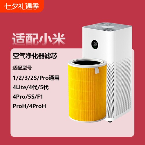 适配小米米家空气净化器滤芯5S4ProH4Lite过滤网2S1234代活性宠物