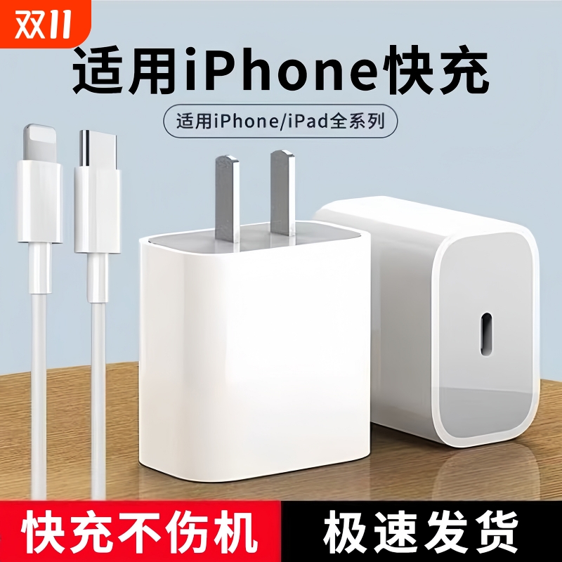 3C认证适用于苹果充电头快充iPhone15/16promax/17手机30W充电器头14/13/12plus平板PD30W闪充原20W正品套装