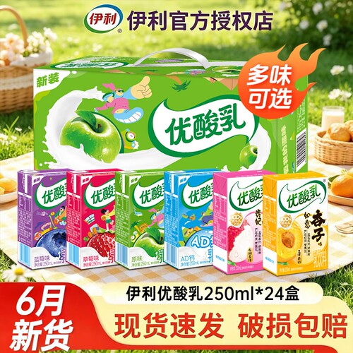 6月伊利优酸乳250ml*24盒原味草莓学生早餐奶柠檬荔枝味乳酸脱脂