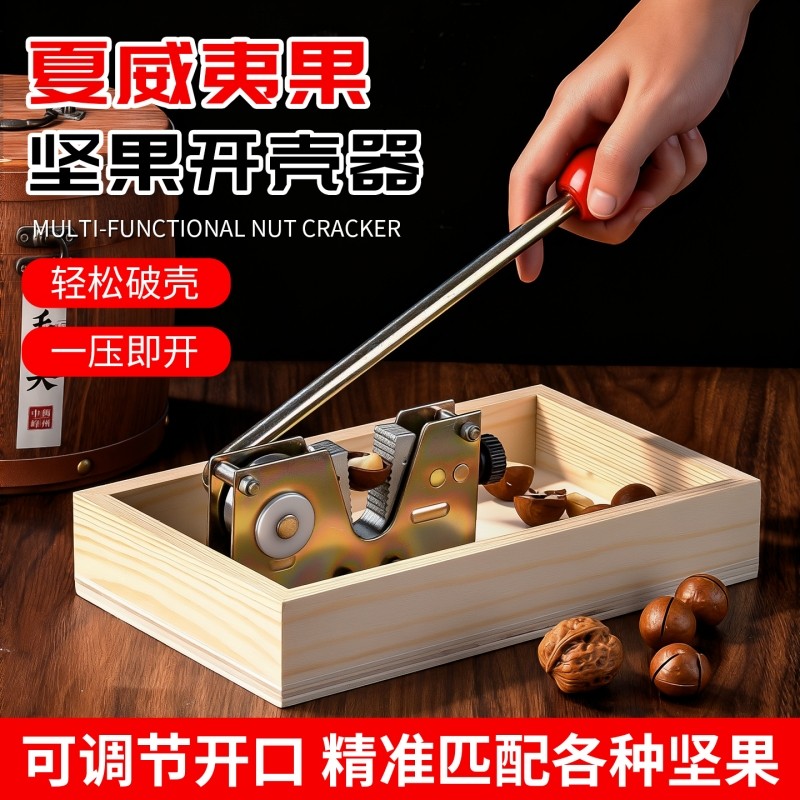 开坚果神器核桃夏威夷果生澳洲坚果夹开壳器开口器开果器夹子