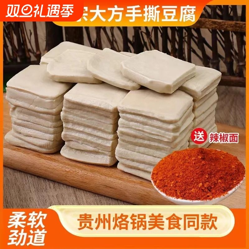 毕节大方手撕豆腐干正宗六龙豆干新鲜特产贵州网红美食油炸臭豆腐