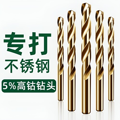 不锈钢板专用麻花|千人回购
