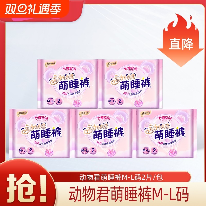 七度空间裤型卫生巾萌睡裤夜用安睡裤女经期用防漏安心裤