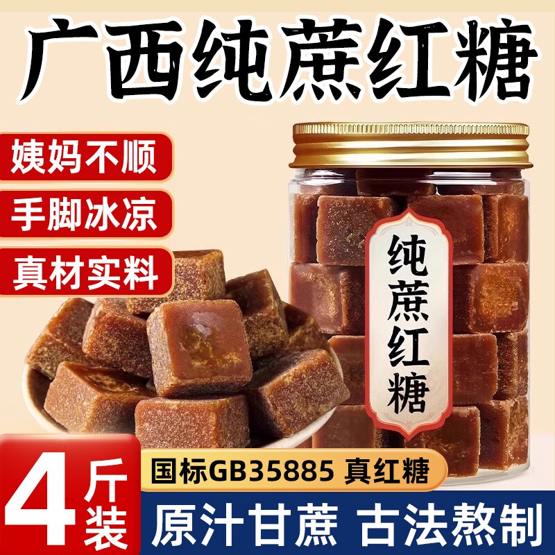 广西正宗甘蔗红糖官方旗舰店老古法孕妇单独小包装蔗糖年货手工