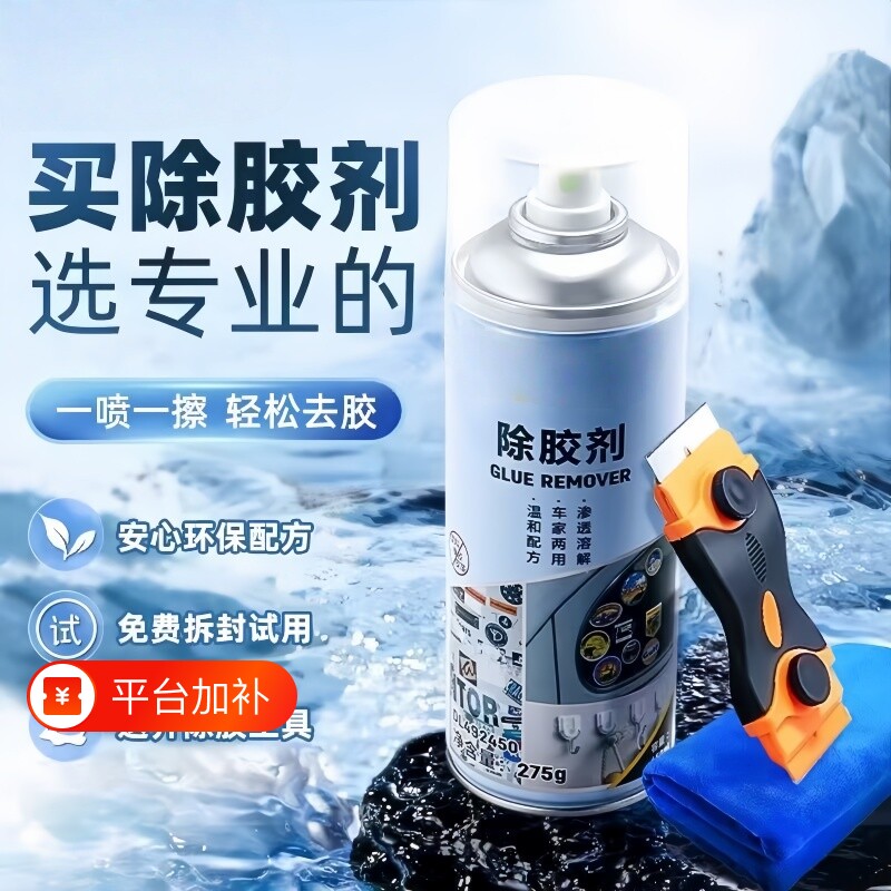除胶剂多功能家用去胶神器强力汽车玻璃双面胶带粘痕不干胶清除