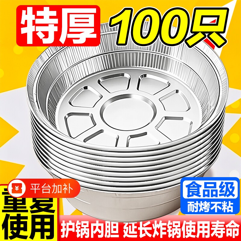 空气炸锅锡纸盘专用纸食品级纸碗烧烤箱烘焙锡箔碗家用锡纸盒圆形
