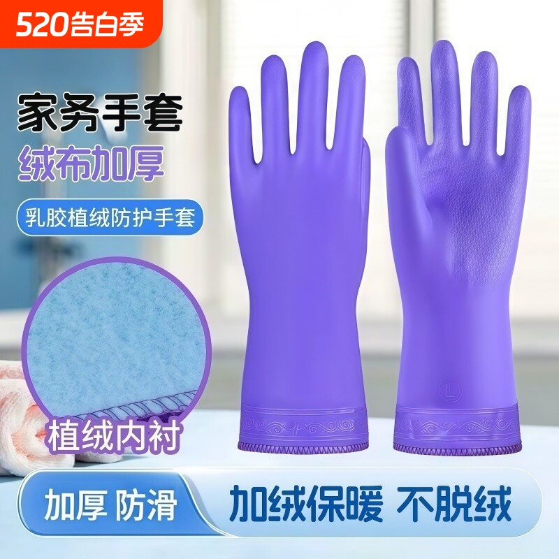 加绒保暖洗碗手套防水橡胶加厚家务洗衣服塑胶皮乳胶厨房耐用秋冬