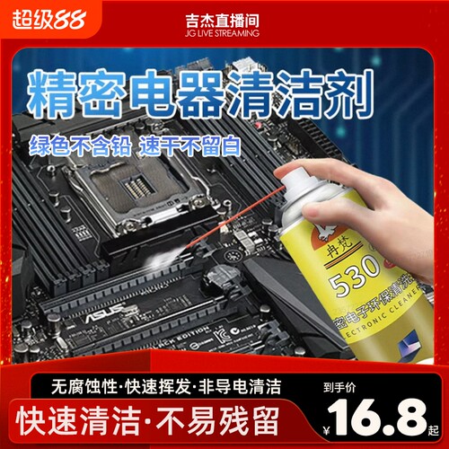 电路板洗板水530精密电子清洁剂