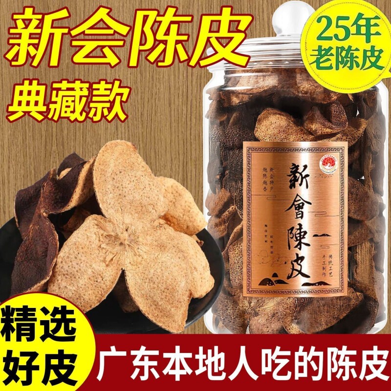 江门新会泡茶广东老陈皮干正品碎片20年30年罐装陈皮茶官方旗舰店图片