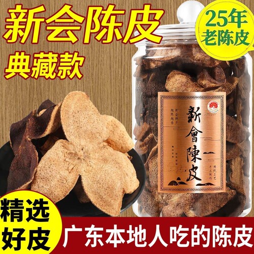 江门新会泡茶广东老陈皮干正品碎片20年30年罐装陈皮茶官方旗舰店