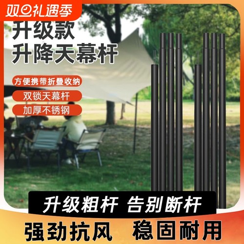 户外天幕杆帐篷门厅支撑杆露营铁铝杆超长营柱延伸支架两根加粗杆