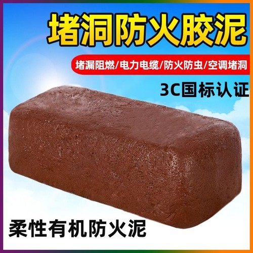 国标防火泥【免费开票】现货速发