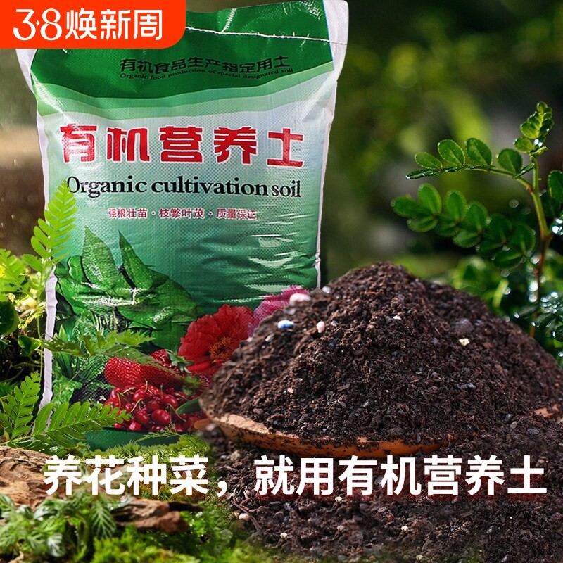 营养土养花专用通用种菜土壤种植土绿植物大包家用盆栽种花家用土