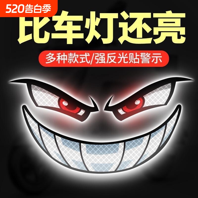 电动车反光贴恶魔眼睛装饰汽车贴纸摩托车头盔个性创意车贴警示贴