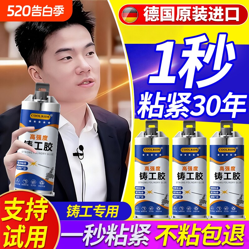 强力ab胶水粘金属陶瓷铁不锈钢玻璃大理石木头塑料瓷砖专用修补剂防