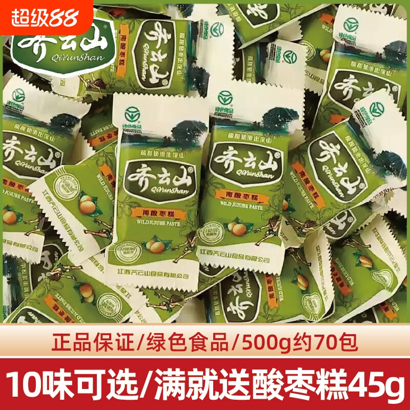齐云山南酸枣糕零食酸角糕果干蜜饯蜜枣特产孕妇食品软糖糖果健康