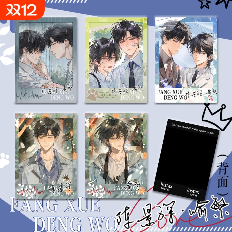 放学等我周边新款拍立得喻繁陈景深6.5*9cm周边拍立得小卡装饰