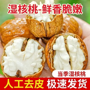 2026年新鲜湿核桃黑桃去青皮老树核桃薄皮孕妇嫩生核桃5斤去皮