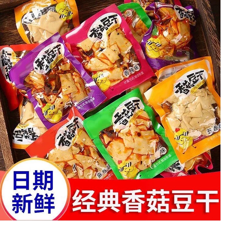 香菇豆干散装麻辣豆干整箱囤货豆干混合小包装香辣五香味豆干批发