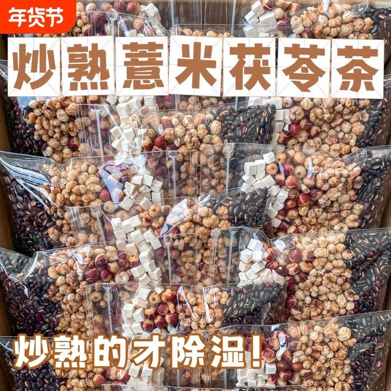 炒熟的赤小豆薏米茯苓茶祛红豆薏米水湿五指毛桃男女士养生茶茶包