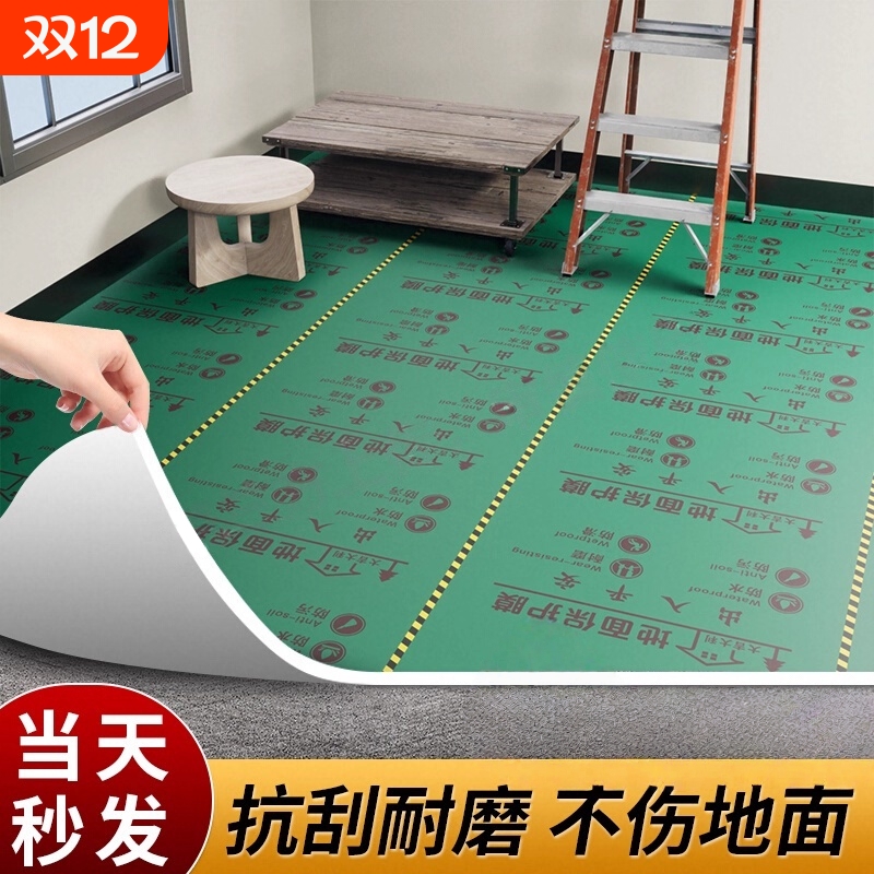 【足厚实发】装修地面保护膜地膜