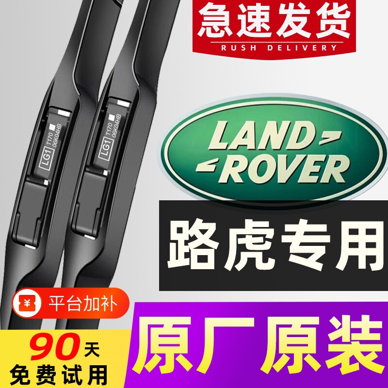 路虎揽胜运动版原装雨刮器发现34极光5神行者2星脉卫士原厂雨刷片
