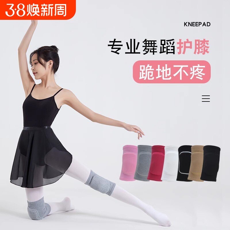 舞蹈护膝女跳舞专用跪地儿童运动护套男加厚瑜伽防摔护具膝盖保暖